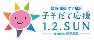 子そだて応援1.2.SUNロゴ